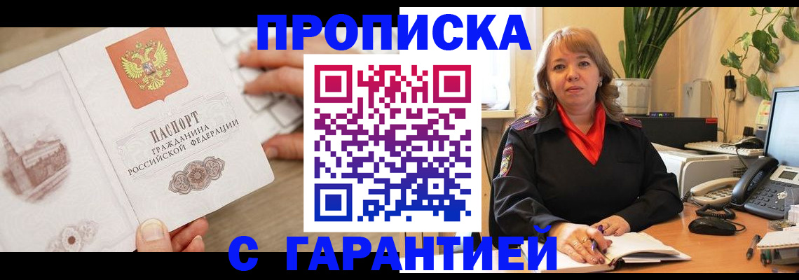 временная прописка в Вологде