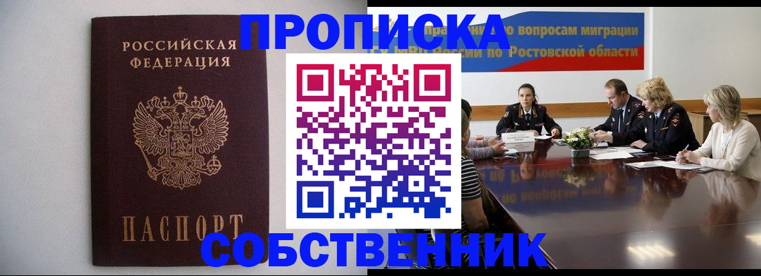 прописка в квартире в Вологде