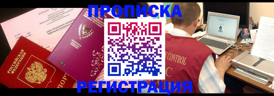 прописка для военкомата в Вологде