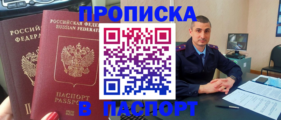 прописка регистрация в Вологде