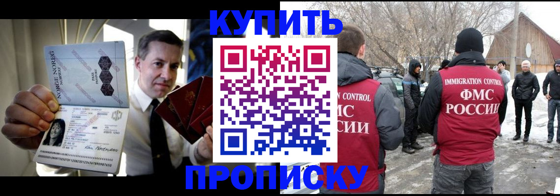 купить прописку в Вологде